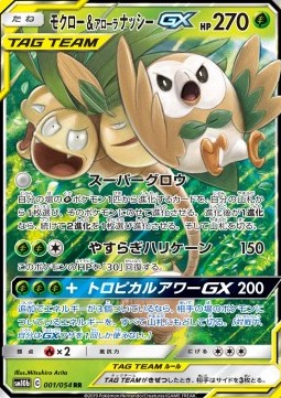 Rowlet & Alolan Exeggutor GX Sky Legend #001