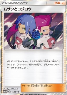 Jessie & James Sky Legend #1