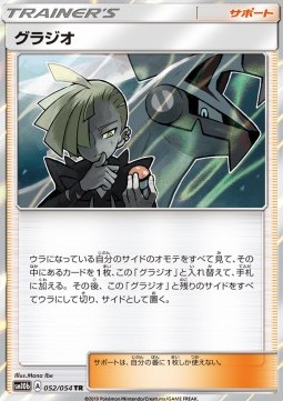 Gladion Sky Legend #52