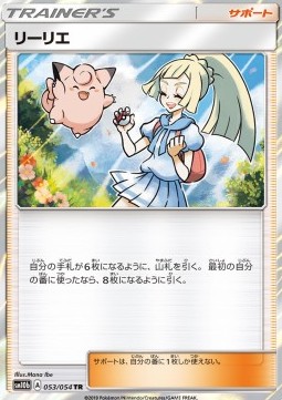 Lillie Sky Legend #53