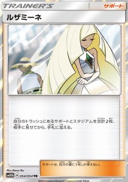 Lusamine Sky Legend #54