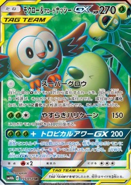 Rowlet & Alolan Exeggutor GX Sky Legend #055