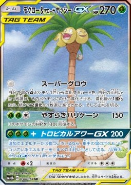 Rowlet & Alolan Exeggutor GX Sky Legend #056