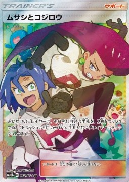 Jessie & James Sky Legend #2