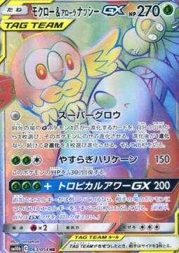 Rowlet & Alolan Exeggutor GX Sky Legend #063