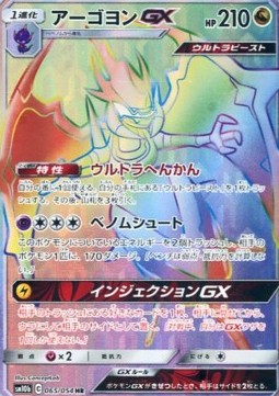 Naganadel GX Sky Legend #065