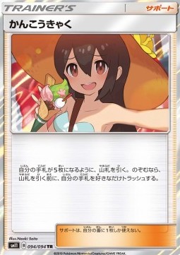 Sightseer Miracle Twin #94