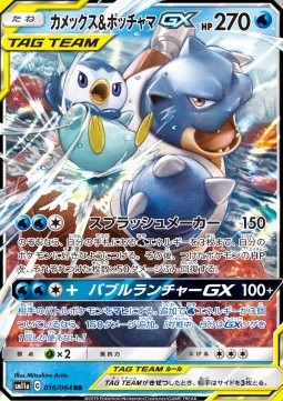 Blastoise & Piplup GX Remix Bout #016