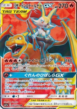 Charizard & Braixen GX Remix Bout #067