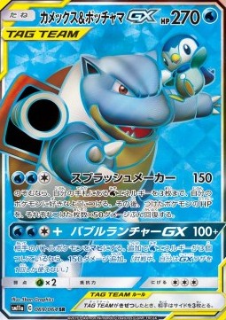 Blastoise & Piplup GX Remix Bout #069