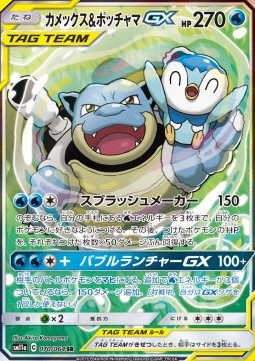 Blastoise & Piplup GX Remix Bout #070