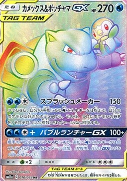 Blastoise & Piplup GX Remix Bout #076