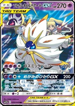 Solgaleo & Lunala GX Dream League #020