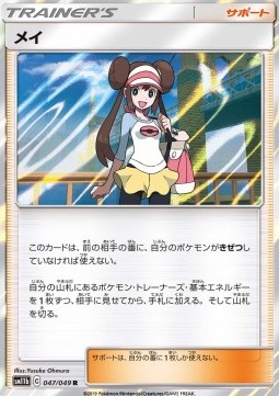 Rosa Dream League #1
