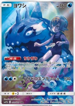 Wishiwashi Dream League #053