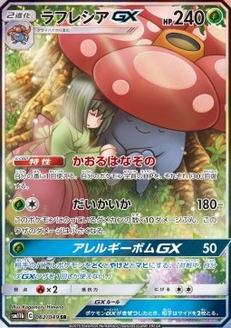 Vileplume GX Dream League #062