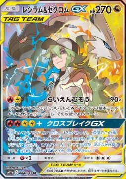Reshiram & Zekrom GX Dream League #064
