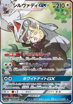Silvally GX Dream League #065