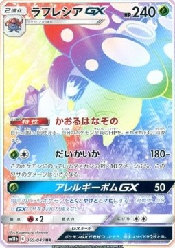 Vileplume GX Dream League #069
