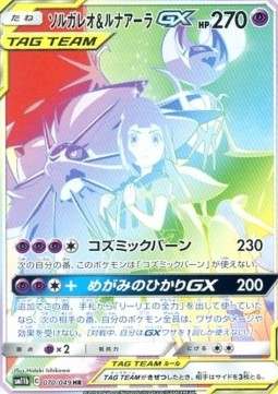 Solgaleo & Lunala GX Dream League #070