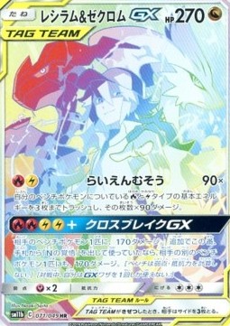 Reshiram & Zekrom GX Dream League #071