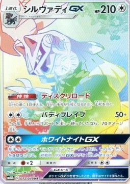 Silvally GX Dream League #072