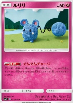 Azurill Pokemon Japanese Alter Genesis #57