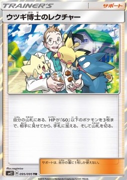 Professor Elm's Lecture Pokemon Japanese Alter Genesis #95