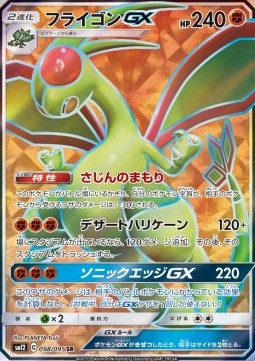 Flygon GX Pokemon Japanese Alter Genesis #98