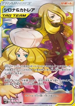 Cynthia & Caitlin Pokemon Japanese Alter Genesis #106