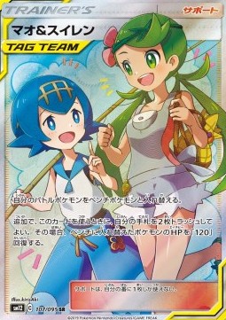 Mallow & Lana Pokemon Japanese Alter Genesis #107