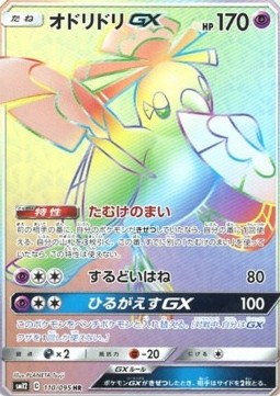 Oricorio GX Pokemon Japanese Alter Genesis #110