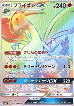 Flygon GX Pokemon Japanese Alter Genesis #111