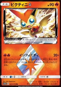 Victini ◇ Tag Team GX: Tag All Stars #021