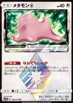 Ditto ◇ Tag Team GX: Tag All Stars #108