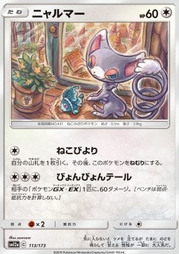 Glameow Tag Team GX: Tag All Stars #113