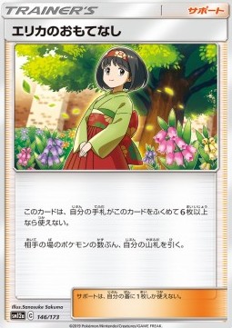 Erika's Hospitality Tag Team GX: Tag All Stars #1