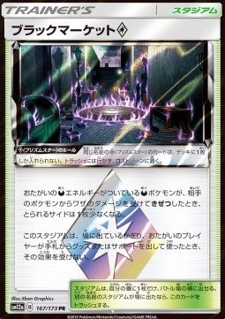 Black Market ◇ Tag Team GX: Tag All Stars #167