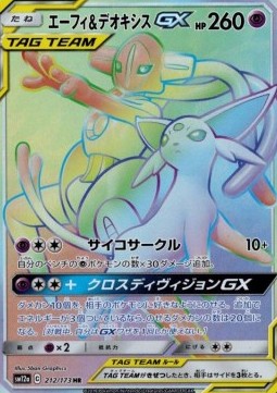 Espeon & Deoxys GX Tag Team GX: Tag All Stars #212
