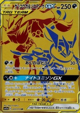 Greninja & Zoroark GX Tag Team GX: Tag All Stars #223