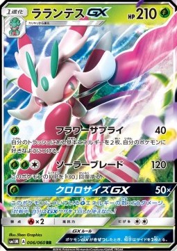 Lurantis GX Collection Moon #006