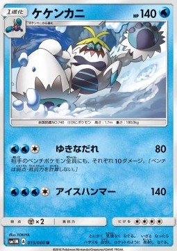 Crabominable Collection Moon #15