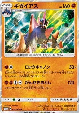 Gigalith Collection Moon #31