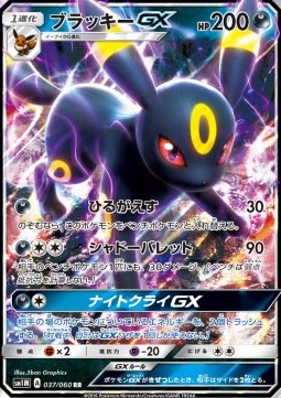 Umbreon GX Collection Moon #037