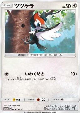 Pikipek Collection Moon #49