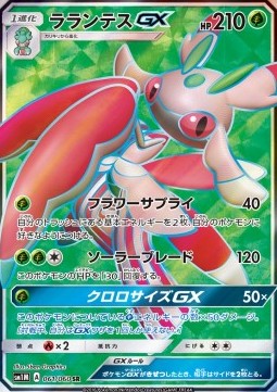 Lurantis GX Collection Moon #061