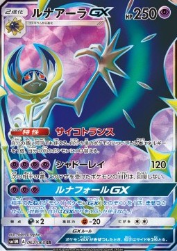 Lunala GX Collection Moon #062