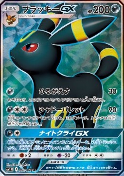 Umbreon GX Collection Moon #063