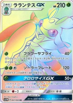 Lurantis GX Collection Moon #067