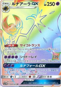 Lunala GX Collection Moon #068